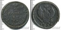 Монета 1825 – 1855 Николай I 2 копейки Медь 1830