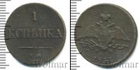 Монета 1825 – 1855 Николай I 1 копейка Медь 1837