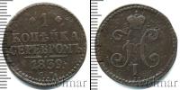 Монета 1825 – 1855 Николай I 1 копейка Медь 1839