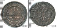 Монета 1894 – 1917 Николай II 1 копейка Медь 1900