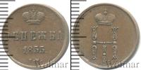 Монета 1825 – 1855 Николай I 1 деньга Медь 1855