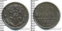 Монета 1894 – 1917 Николай II 1/2 копейки Медь 1897
