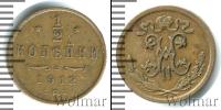 Монета 1894 – 1917 Николай II 1/2 копейки Медь 1912
