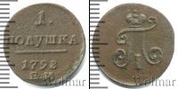 Монета 1796 – 1801 Павел I 1 полушка Медь 1798