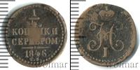 Монета 1825 – 1855 Николай I 1/4 копейки Медь 1846