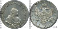 Монета 1741 – 1761 Елизавета Петровна 1 рубль Серебро 1742