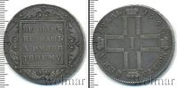 Монета 1796 – 1801 Павел I 1 рубль Серебро 1798