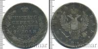 Монета 1801 – 1825 Александр I 1 рубль Серебро 1817