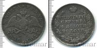 Монета 1825 – 1855 Николай I 1 рубль Серебро 1830