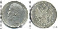 Монета 1894 – 1917 Николай II 1 рубль Серебро 1896