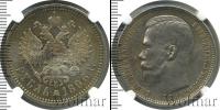 Монета 1894 – 1917 Николай II 1 рубль Серебро 1896