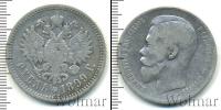 Монета 1894 – 1917 Николай II 1 рубль Серебро 1899