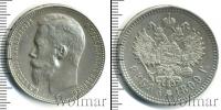Монета 1894 – 1917 Николай II 1 рубль Серебро 1899