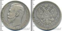 Монета 1894 – 1917 Николай II 1 рубль Серебро 1901