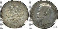 Монета 1894 – 1917 Николай II 1 рубль Серебро 1901