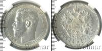 Монета 1894 – 1917 Николай II 1 рубль Серебро 1915