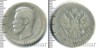 Монета 1894 – 1917 Николай II 50 копеек Серебро 1897