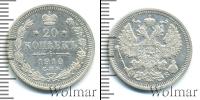 Монета 1894 – 1917 Николай II 20 копеек Серебро 1910