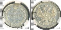 Монета 1894 – 1917 Николай II 20 копеек Серебро 1915