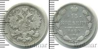Монета 1894 – 1917 Николай II 15 копеек Серебро 1899