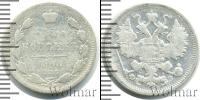 Монета 1894 – 1917 Николай II 15 копеек Серебро 1900