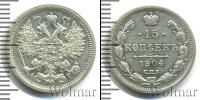 Монета 1894 – 1917 Николай II 15 копеек Серебро 1904