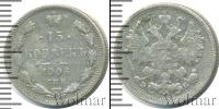Монета 1894 – 1917 Николай II 15 копеек Серебро 1906