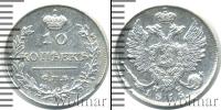 Монета 1801 – 1825 Александр I 10 копеек Серебро 1816