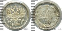 Монета 1894 – 1917 Николай II 10 копеек Серебро 1902