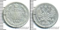 Монета 1894 – 1917 Николай II 10 копеек Серебро 1905