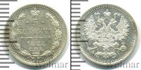 Монета 1881 – 1894 Александр III 5 копеек Серебро 1888