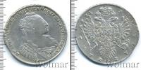 Монета 1730 – 1740 Анна Иоанновна 1 рубль Серебро 1734