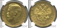 Монета 1894 – 1917 Николай II 15 рублей Золото 1897