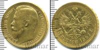 Монета 1894 – 1917 Николай II 15 рублей Золото 1897