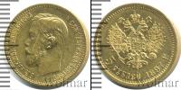 Монета 1894 – 1917 Николай II 5 рублей Золото 1897
