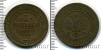 Монета 1894 – 1917 Николай II 3 копейки Медь 1912