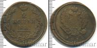 Монета 1801 – 1825 Александр I 2 копейки Медь 1812