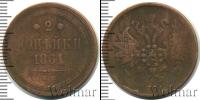 Монета 1855 – 1881 Александр II 2 копейки Медь 1861