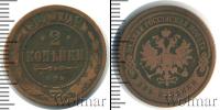 Монета 1894 – 1917 Николай II 2 копейки Медь 1901