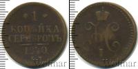 Монета 1825 – 1855 Николай I 1 копейка Медь 1840