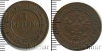Монета 1894 – 1917 Николай II 1 копейка Медь 1901