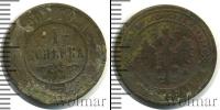 Монета 1894 – 1917 Николай II 1 копейка Медь 1901