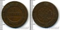 Монета 1894 – 1917 Николай II 1 копейка Медь 1902