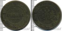 Монета 1894 – 1917 Николай II 1 копейка Медь 1904