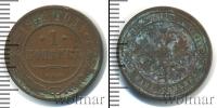 Монета 1894 – 1917 Николай II 1 копейка Медь 1908