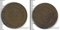 Монета 1894 – 1917 Николай II 1 копейка Медь 1908