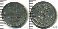 Монета 1894 – 1917 Николай II 1/2 копейки Медь 1899
