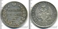 Монета 1825 – 1855 Николай I 1 рубль Серебро 1843