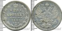 Монета 1894 – 1917 Николай II 20 копеек Серебро 1903