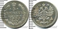 Монета 1894 – 1917 Николай II 5 копеек Серебро 1909